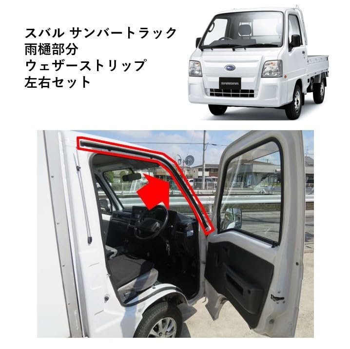Amazon.co.jp: 純正部品 サンバートラック 雨樋部分 ウェザー