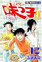 ミスター味っ子2 コミック 全13巻 完結セット (イブニングKC) i8my1cf ミスター味っ子2 13 (イブニングKC) | 寺沢 大介 |本 | 通販