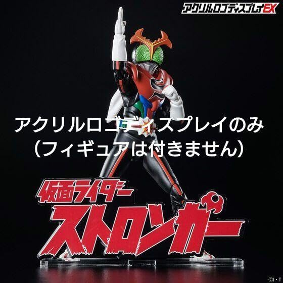 Amazon.co.jp: アクリルロゴディスプレイEX 仮面ライダーストロンガー