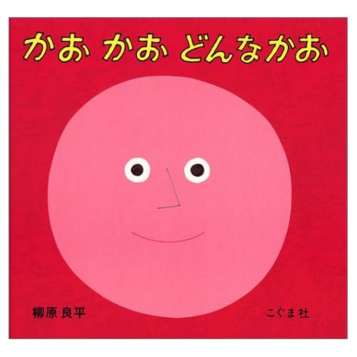 かお かお どんなかお