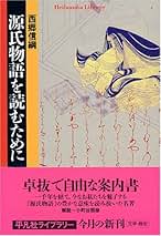 詩論と詩学 萬葉私記・古代の声 (西郷信綱著作集) Amazon.co.jp: 詩論と詩学Ⅰ 萬葉私記・古代の声 (西郷信綱著作