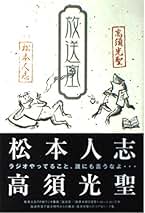 松本人志　カレンダー 松本人志のちょっとした言葉カレンダー 三日めくり 2008 レア