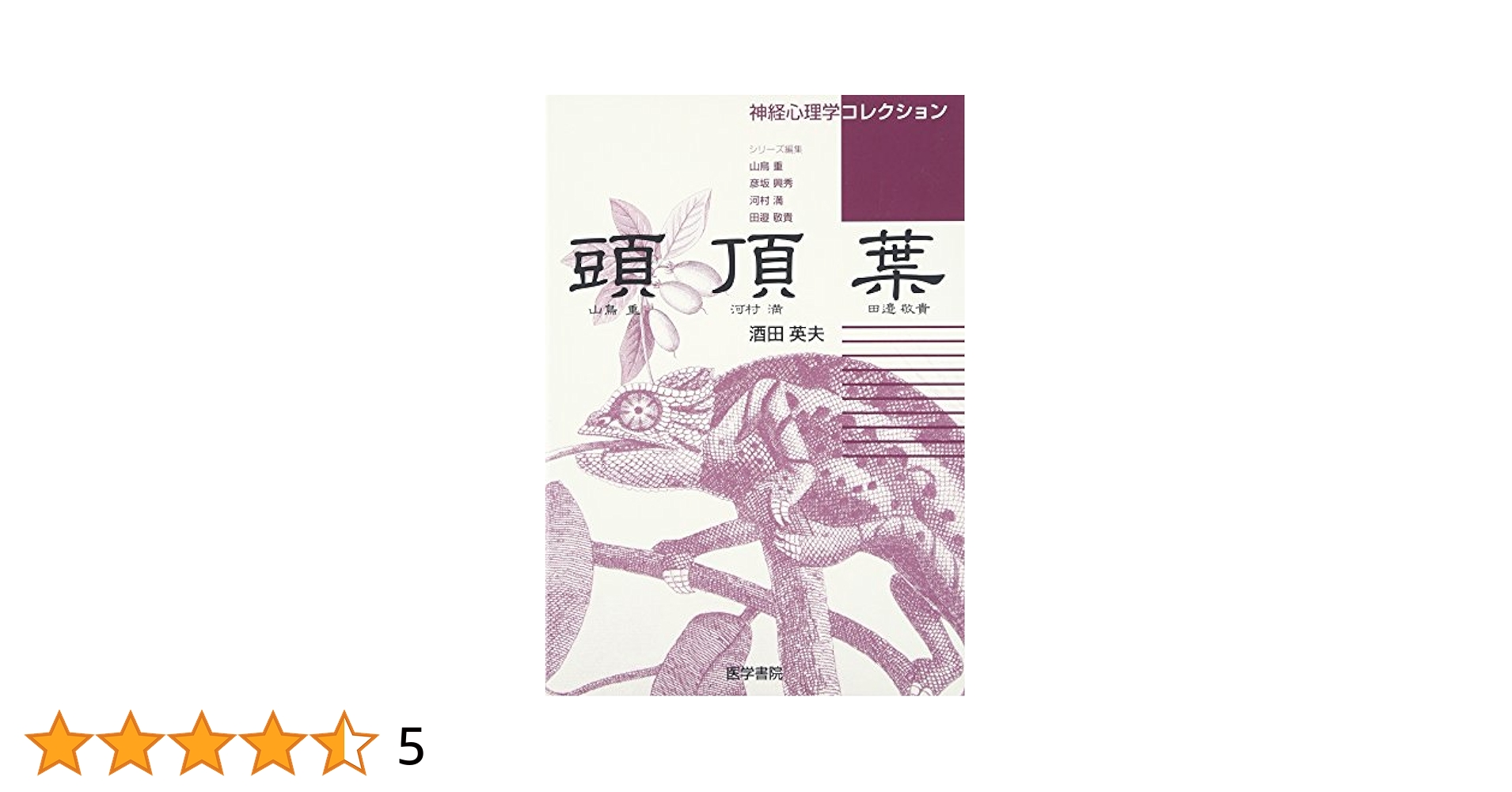 神経心理学コレクション　9冊セット 手 (神経心理学コレクション) | チャールズ ベル, Bell,Charles