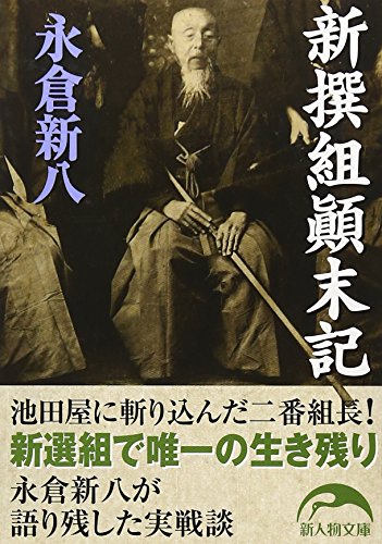 壬生義士伝 新選組最強を決める強さランキングｔｏｐ１３ 漫画ネタバレ無料まとめ事典