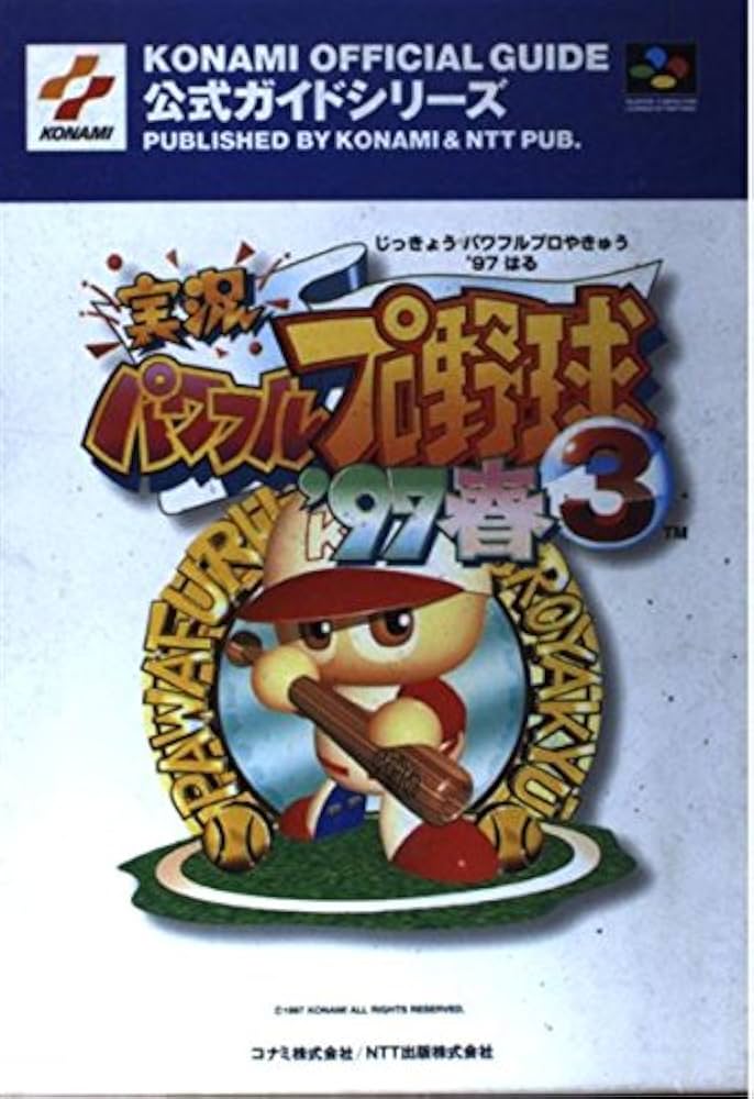実況パワフルプロ野球3&#39;97 p706p5g 実況パワフルプロ野球3 '97春｜スーパーファミコン (SFC