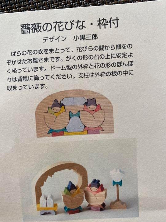 小黒三郎 ひな人形 薔薇の花びら枠付き (小) 小黒三郎 薔薇の花びな枠