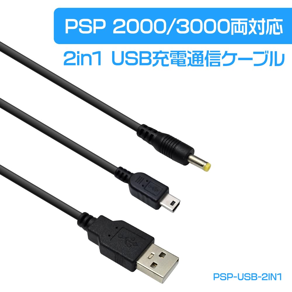 Amazon.co.jp: PSP 用 2in1 USB ケーブル 1.2m PSP-1000 2000 3000 全