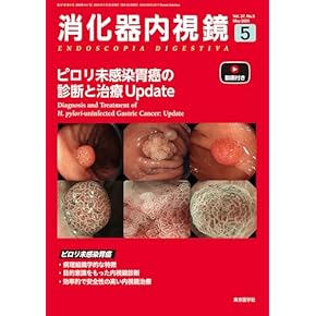 Amazon.co.jp: 消化器 - 臨床内科: 本