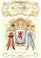 ロシア語　ナルニア国物語 Amazon.co.jp: ナルニア国物語7 さいごの戦い (新潮文庫 ル 6-7
