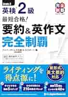 【英検2級　動画講座4技能　＋　英作文(ライティング)と面接セット】 71Qlg5M1ayL.jpg