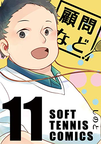 無料電子書籍 おすすめ 顧問など!(11) バイ