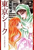 東京シーク ―ドリーム・ラビリンス―