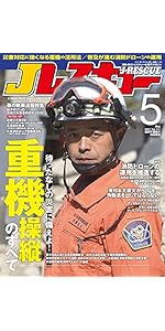 Jレスキュー (ジェイレスキュー) 2021年9月号 |本 | 通販 | Amazon