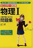 物理1の点数が面白いほどとれる問題集