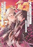 S級ギルドを追放されたけど、実は俺だけドラゴンの言葉がわかるので、気付いたときには竜騎士の頂点を極めてました。 7 (電撃コミックスNEXT)
