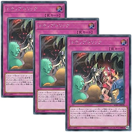3枚セット 】遊戯王 日本語版 SOFU-JP078 Trap Trick トラップトリック