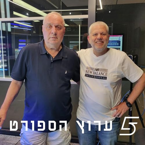 שניים אוחזין בכדור - פרק 35 cover art