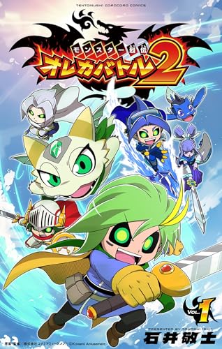 モンスター烈伝 オレカバトル2