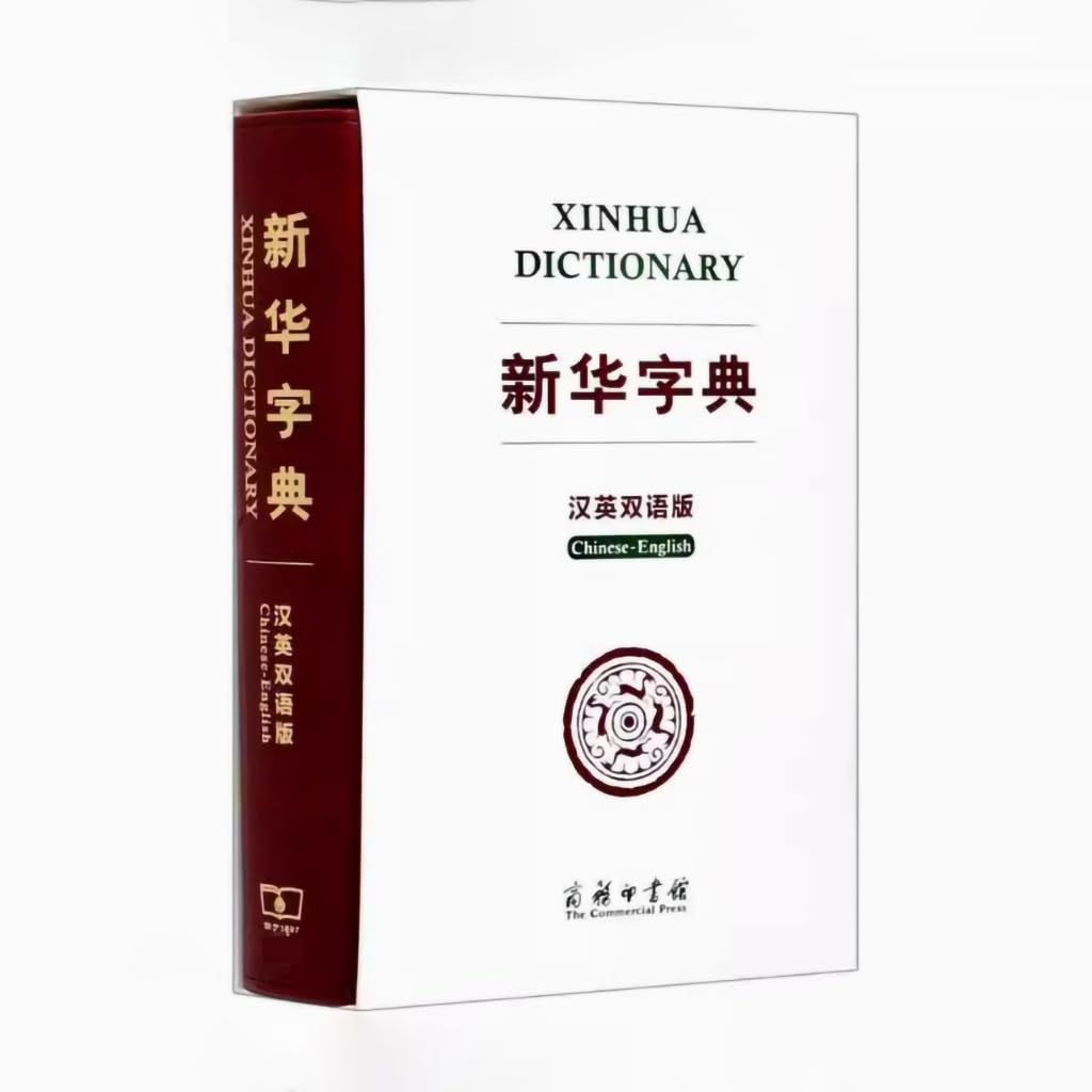 Diccionario Chino inglés, Diccionario xinhua (Chino-inglés), edición en Dos Colores, edición Chino-inglés, Diccionario Chino