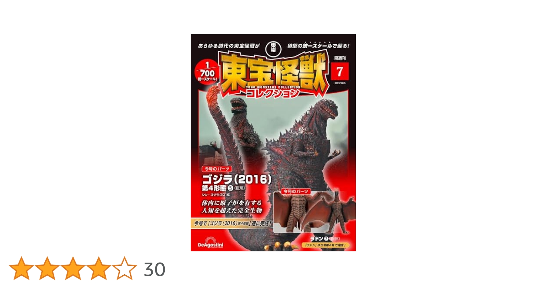 東宝怪獣コレクション　第1号〜第41号　未開封　まとめ売り 東宝怪獣コレクション 第41号(ゴジラ（1992）1/キングギドラ