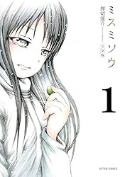 ¥ß¥¹¥ß¥½¥¦ ´°Á´ÈÇ ¡§ 1 (¥¢¥¯¥·¥ç¥ó¥³¥ß¥Ã¥¯¥¹)