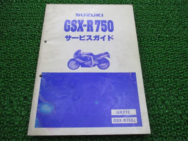 Amazon.co.jp: GSX-R750 サービスマニュアル スズキ 正規 中古