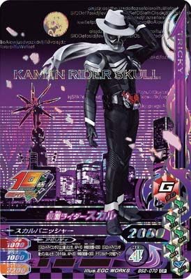 Amazon Co Jp ガンバライジング Bs2 070 仮面ライダースカル Cp ホビー 通販