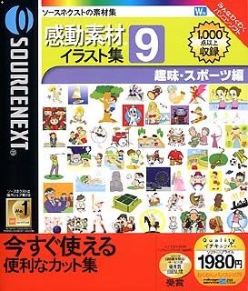 Amazon 感動素材イラスト集 9 趣味 スポーツ編 3dcg素材 Pcソフト