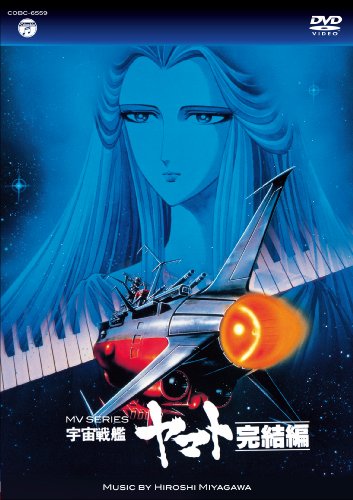Photo de Miyagawa, Hiroshi-Mv Series Space Battleship Yamato Kanketsu Hen [Edizione: Giappone] [Import]
