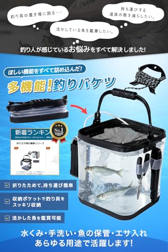 L.A.Y 透明釣りバケツ 24cm