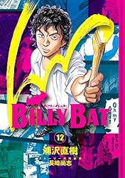 BILLY BAT（4） (モーニングコミックス) | 浦沢直樹, 長崎