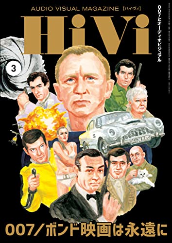 HiVi (ハイヴィ) 2022年 3月号 [雑誌]