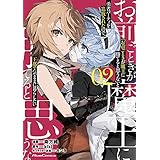 「お前ごときが魔王に勝てると思うな」と勇者パーティを追放されたので、王都で気ままに暮らしたい THE COMIC 2 (ライドコミックス)