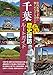 千葉　ぶらり歴史探訪ルートガイド