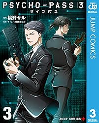 PSYCHO-PASS 全巻セット PSYCHO-PASS3上下まで Amazon.co.jp: PSYCHO-PASS サイコパス 3 1 (ジャンプコミックス