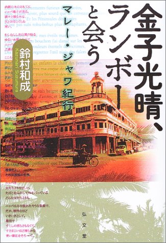 Amazon.co.jp: 鈴村 和成: 本、バイオグラフィー、最新アップデート