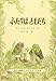 Frog And Toad Are Friends (I Can Read! - Level 2) (Japanese Edition)