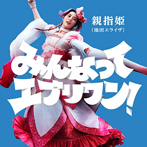 OYAYUBIHIME IKEDA ELAIZA