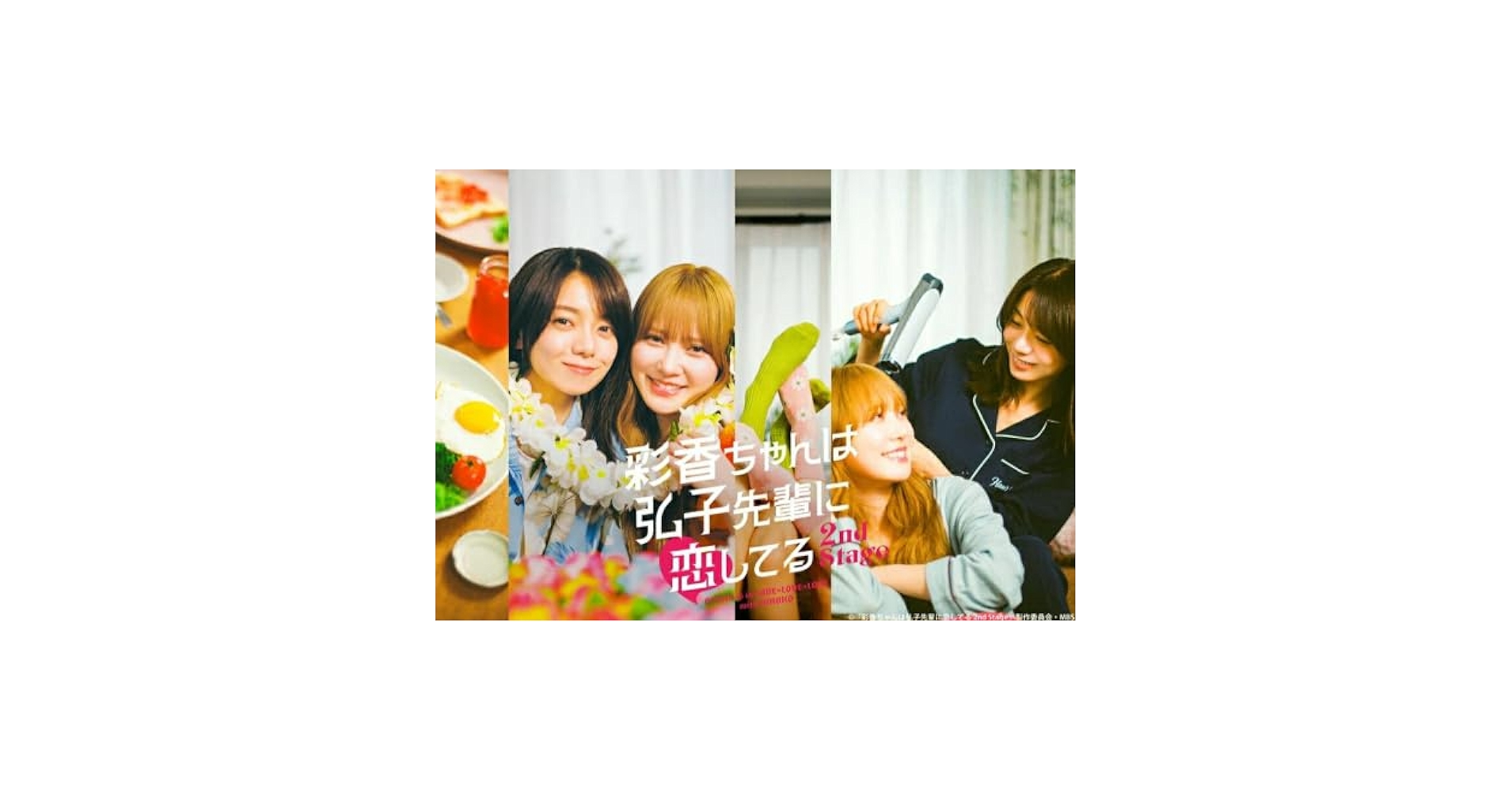 ドラマ特区 彩香ちゃんは弘子先輩に恋してる DVD-BOX〈3枚組〉　特典付き 彩香ちゃんは弘子先輩に恋してる 2nd Stage DVD-BOX | HMV&BOOKS