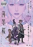 薄墨桜 GARO [レンタル落ち]