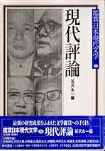 Amazon.co.jp: 谷沢 永一: 本
