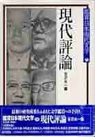 現代の文学　No.1〜No.26シリーズ 現代の文学No.1〜No.26シリーズ