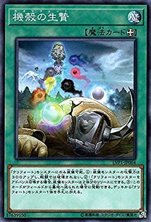遊戯王OCG 生贄の呼び声 ウルトラレア Amazon.co.jp: 遊戯王/機殻の生贄（ノーマル）/LINK VRAINS PACK : ホビー