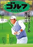 週刊ゴルフダイジェスト 2024年 03/26号 [雑誌]