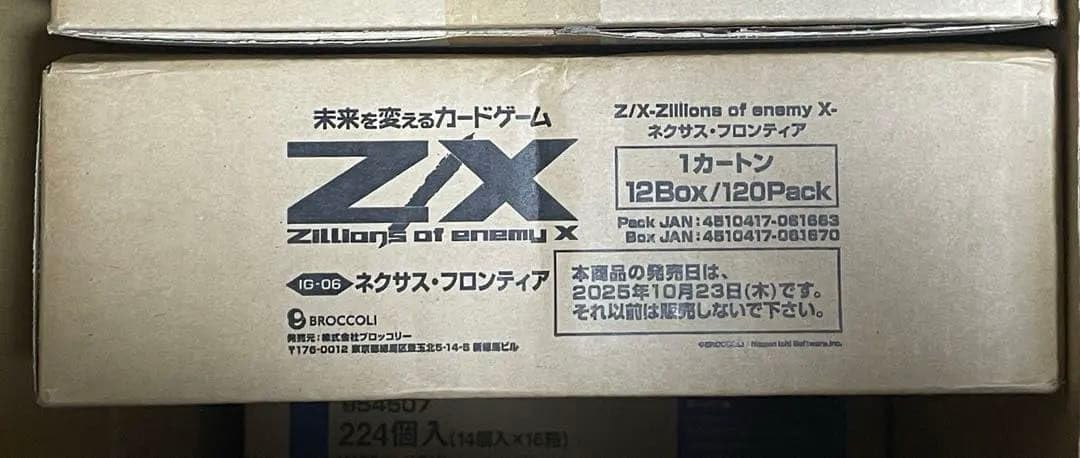 ゼクス ZX ネクサス・フロンティア カートン 1箱12BOX ブロッコリー