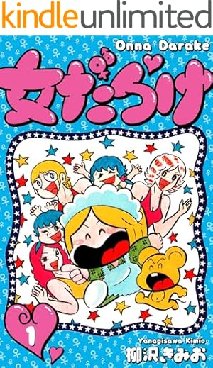 学習漫画】人間のからだシリーズ 完全版 1 (アルト出版) | 井上 大助
