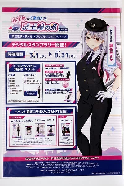 調布みずか　アクリルスタンド Amazon.co.jp: 調布みずか アクリルスタンド 京王電鉄 × 駅メモ