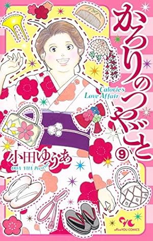 ふれなばおちん コミック 1-11巻完結セット (オフィスユーコミックス