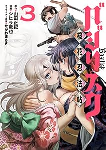 バジリスク 桜花忍法帖 2 ヤングマガジンコミックス 山田正紀 シヒラ竜也 せがわまさき 青年マンガ Kindleストア Amazon バジリスク 桜花忍法帖 2 ヤングマガジンコミックス 山田正紀 シヒラ竜也 せがわまさき 青年マンガ Kindleストア Amazon