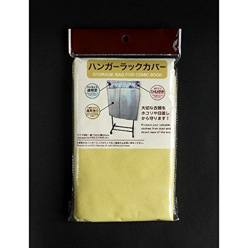 ハンガーラックカバー